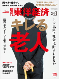 東洋経済表紙