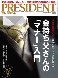 プレジデント表紙