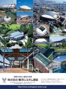 ﾖｺ_横河システム建築様原稿.indd