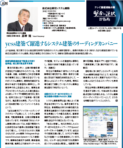 NikkeiBiz_20151019_yess_article