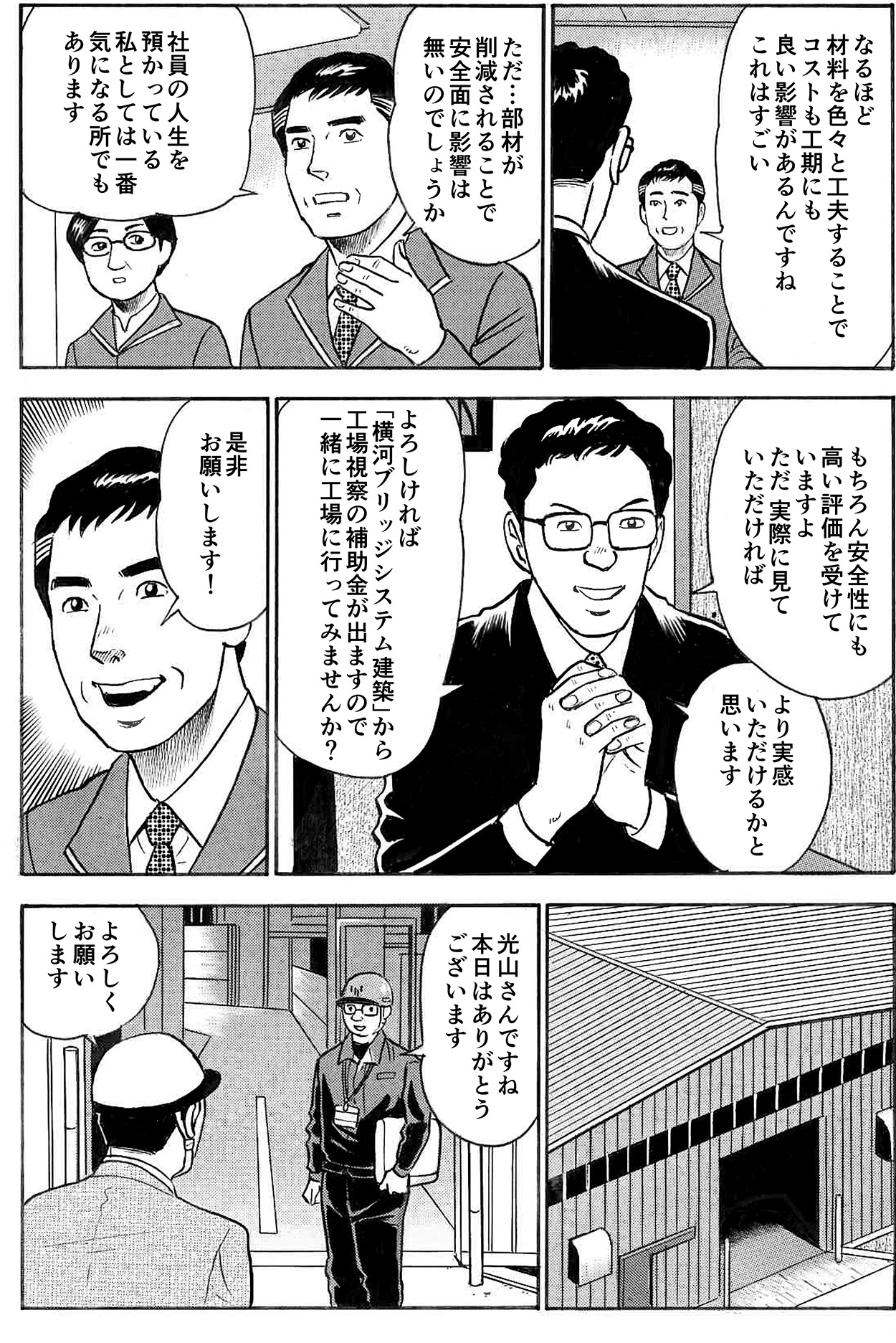 漫画yess建築の紹介06