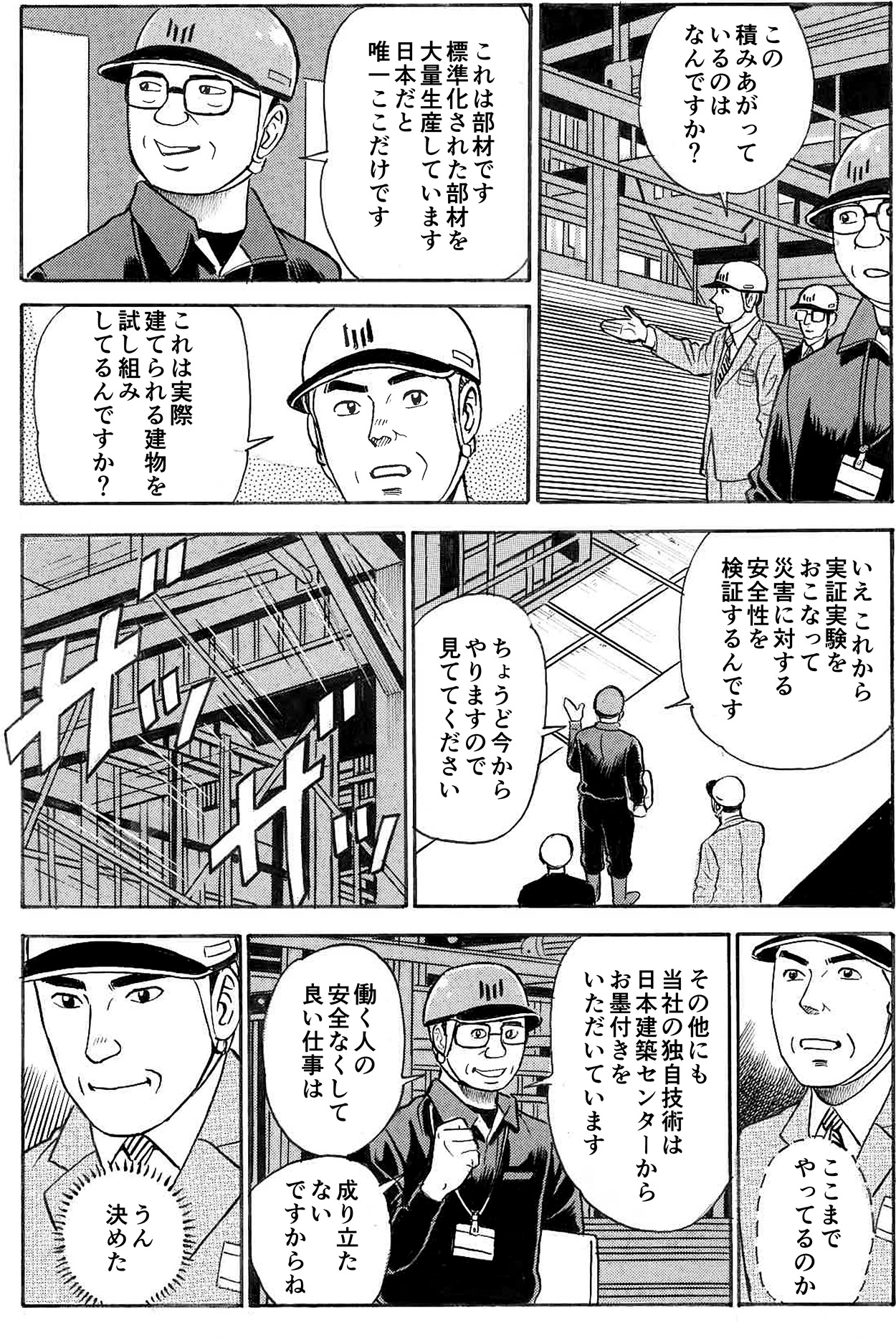 漫画yess建築の紹介07