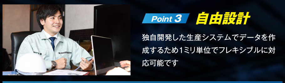 自由設計