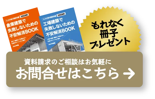 資料請求のご相談はお気軽にお問合せはこちら
