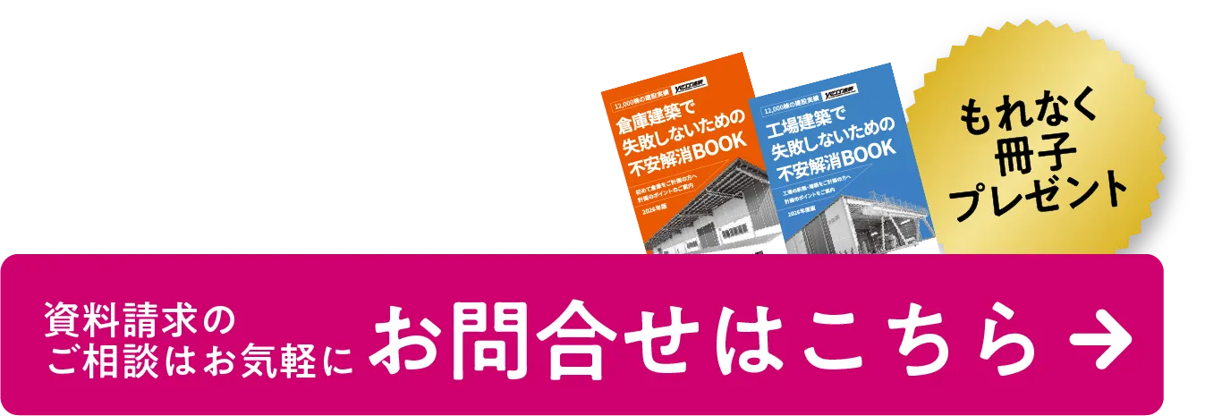 資料請求のご相談はお気軽にお問合せはこちら