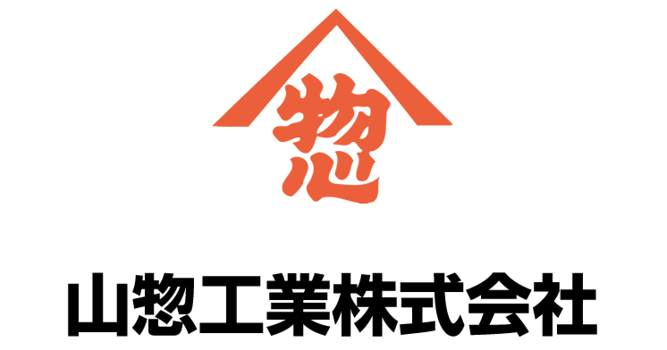 山惣工業株式会社