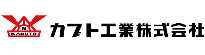 カブト工業株式会社
