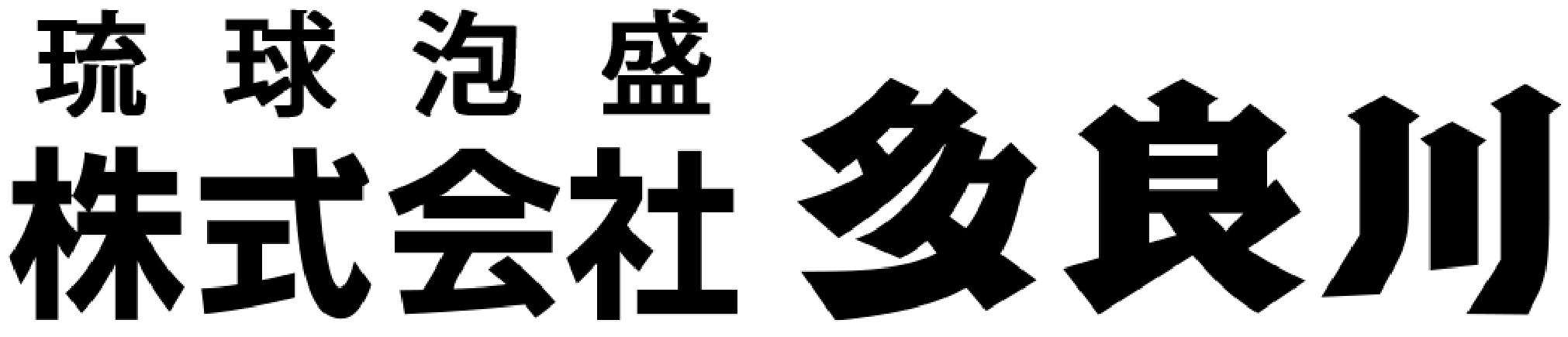 株式会社多良川