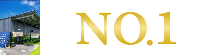 相談するならシステム建築売り上げ No.1 全国実績12,000棟以上の理由がここにある