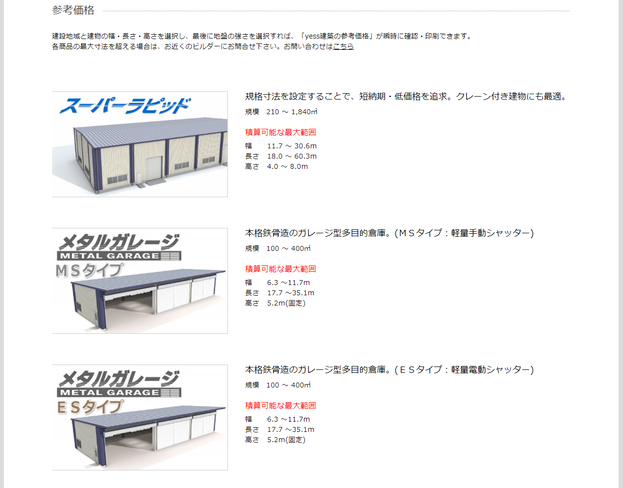 参考価格 システム建築実績no 1 横河システム建築