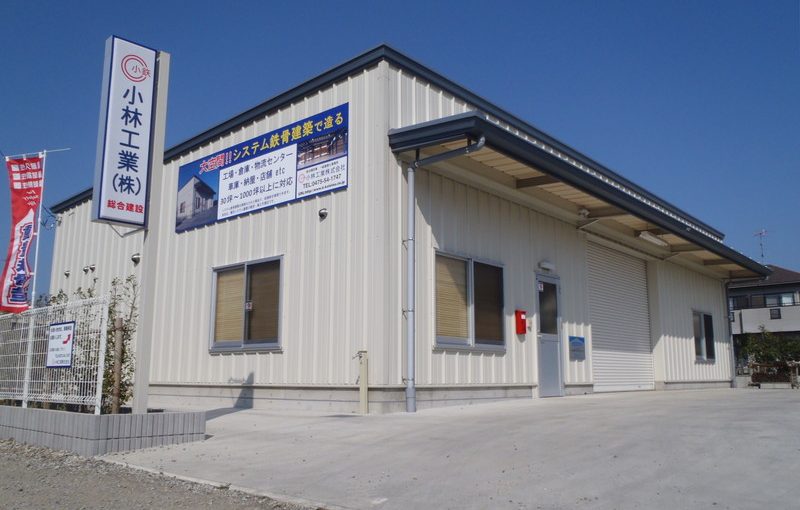 小林工業株式会社 社宅