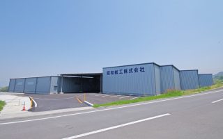 昭和紙工株式会社 和田工場倉庫棟・工場棟