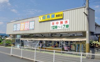 生活衣料館(サンバード余内店)