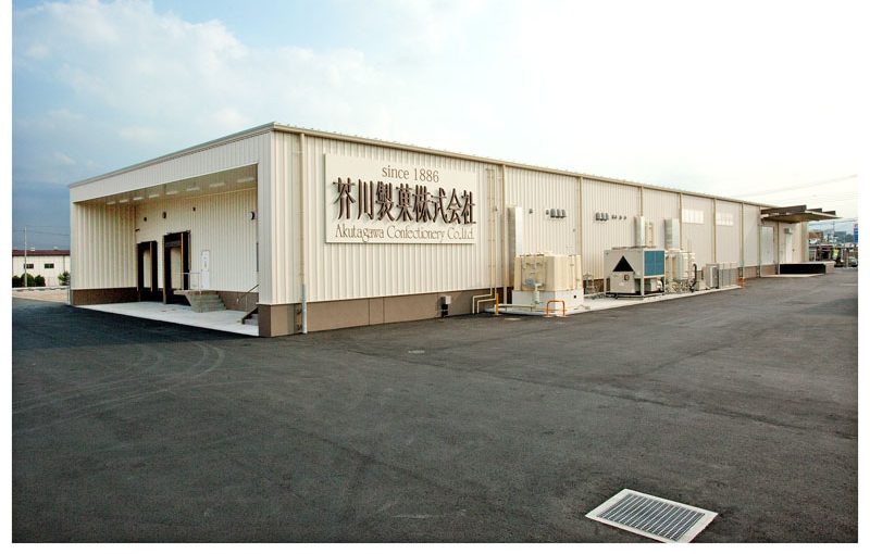 芥川製菓株式会社 花園工場