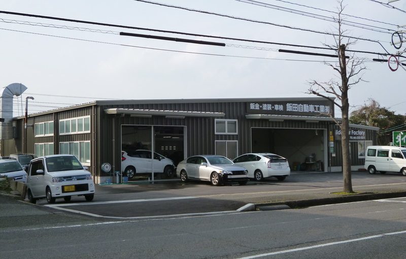 飯田自動車工業有限会社　修理工場