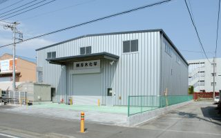 株式会社厚木化学 第二工場