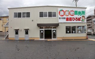 株式会社丸正高木商店　桂農産物直売所産直ひろば