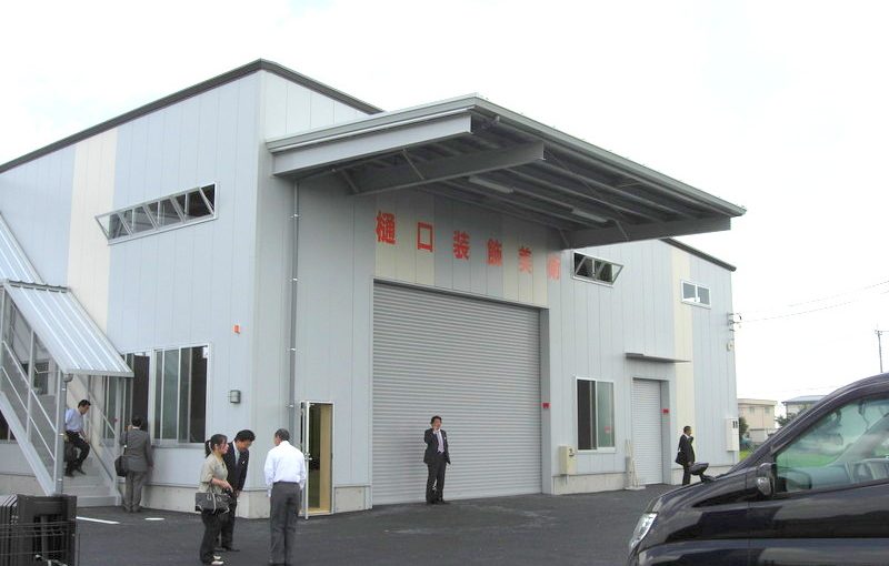 樋口装飾美術有限会社 本社工場