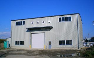 株式会社鳳機工 君津工場