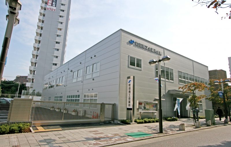 町田商工会議所会館