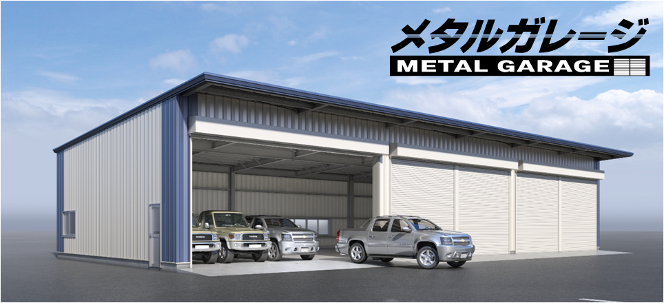 Yess建築商品 ガレージ型システム建築商品 メタルガレージ を10月1日からリニューアル システム建築実績no 1 横河システム建築