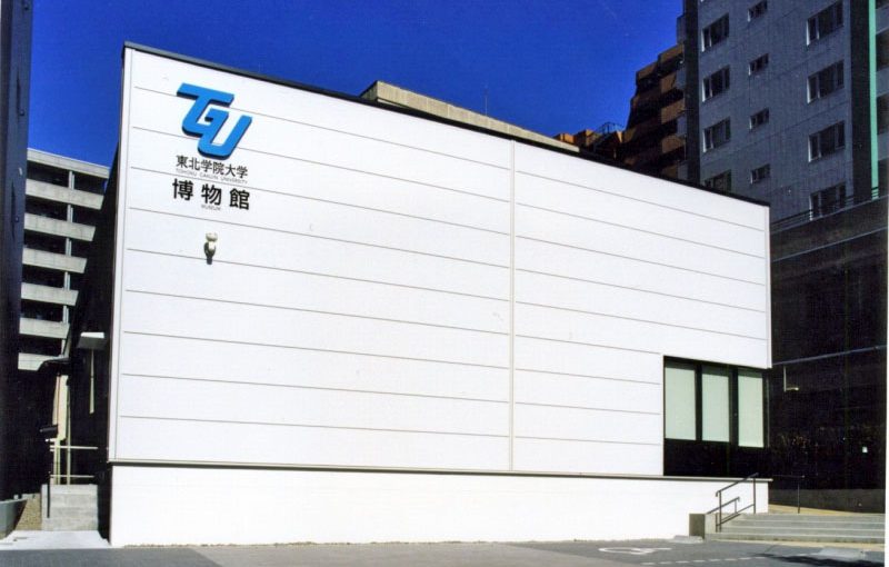 私立東北学院大学 博物館