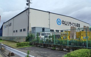 中山リサイクル産業株式会社 箱崎工場
