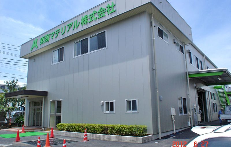 東海マテリアル株式会社工場事務所