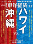 toyokeizai_8_1