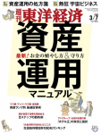 toyokeizai_9_1