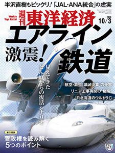toyokeizai_10-1_h
