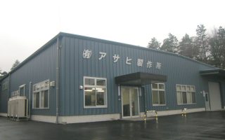 有限会社アサヒ製作所　工場