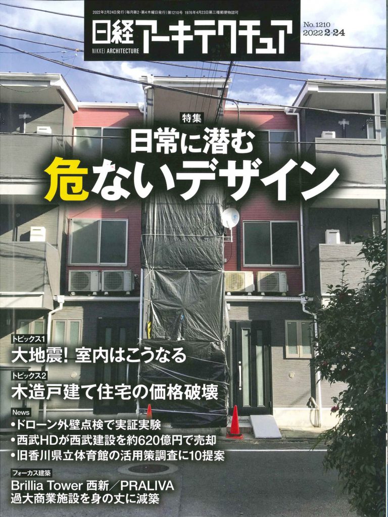 日経アーキテクチュア 0224 広告