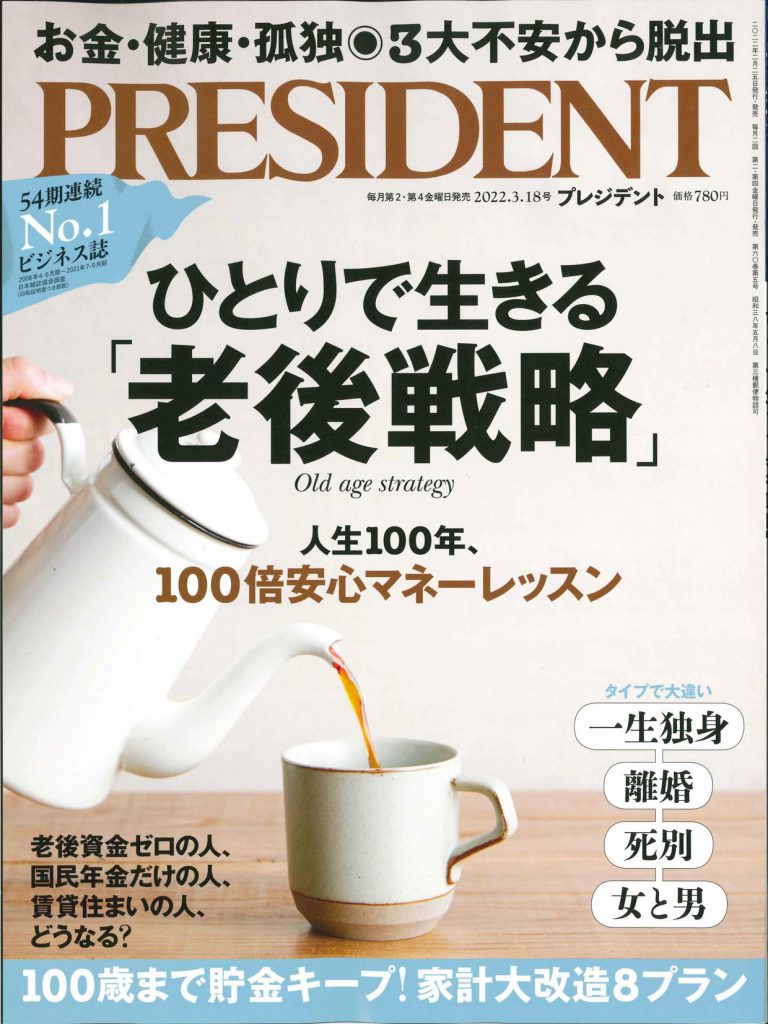 PRESIDENT 0225 広告