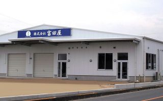 株式会社富田屋　新本社工場