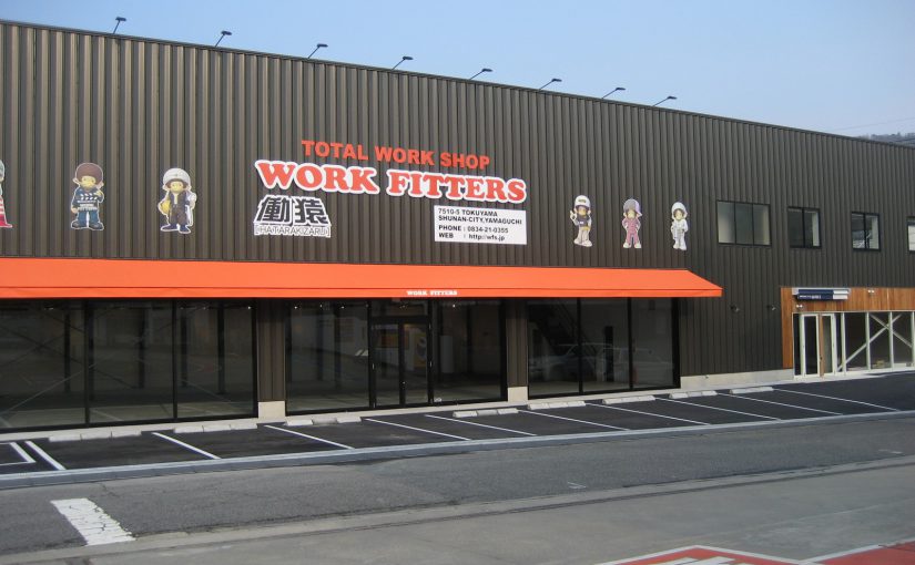 原田株式会社　ワークフィッター周南店