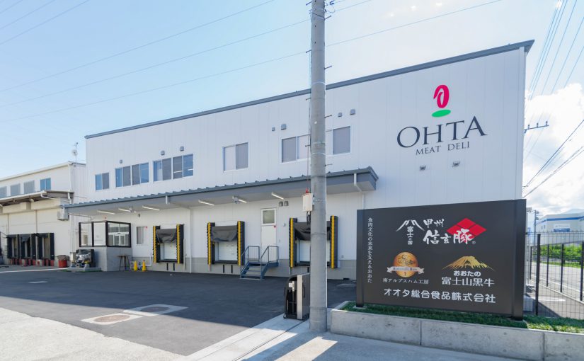 オオタ総合食品株式会社 本社第二工場