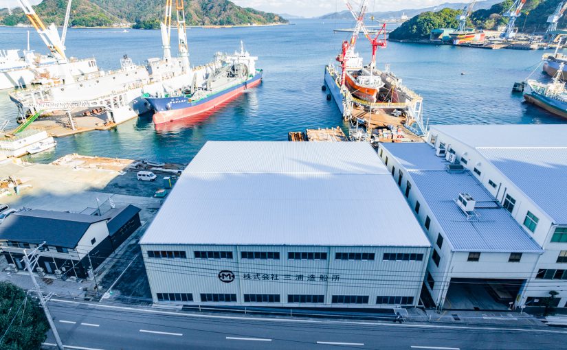 株式会社三浦造船所 本社工場新工場棟