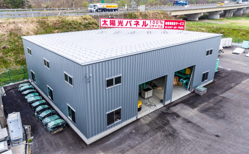 株式会社環境保全サービス 太陽光パネルリサイクル工場