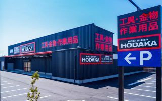 ＤＣＭカーマ株式会社 ホダカ 静岡ＳＢＳ通り店