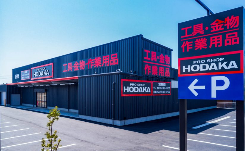 ＤＣＭカーマ株式会社 ホダカ 静岡ＳＢＳ通り店