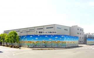 西部サービス株式会社 神戸工場