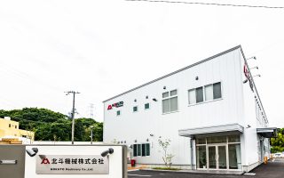 北斗機械株式会社 新社屋