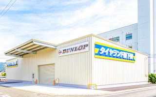 ダンロップタイヤ中国株式会社 タイヤランド新下関