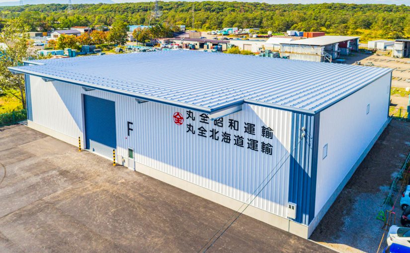 丸全北海道運輸株式会社 苫小牧第二倉庫