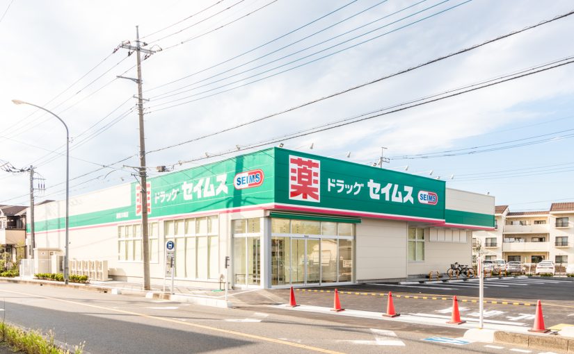 ドラッグセイムス 浦和木崎店