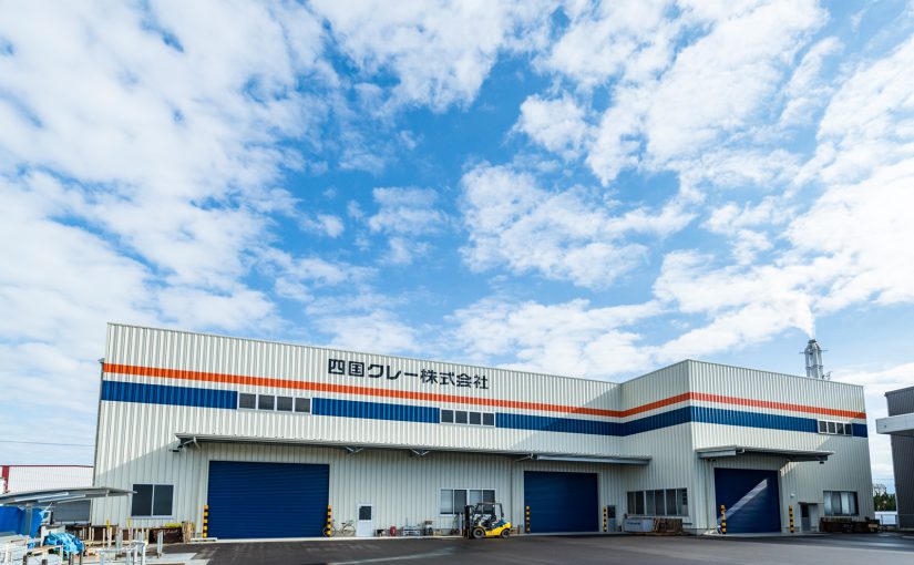 四国クレー株式会社 新工場