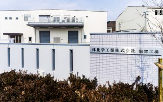 林化学工業株式会社 滋賀工場