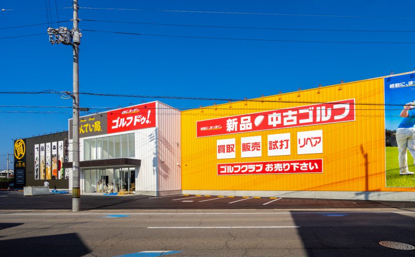株式会社シンク 質屋かんてい局＆ゴルフドゥ新居浜店