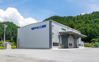 有限会社竹沢アルミ工業所 第３工場